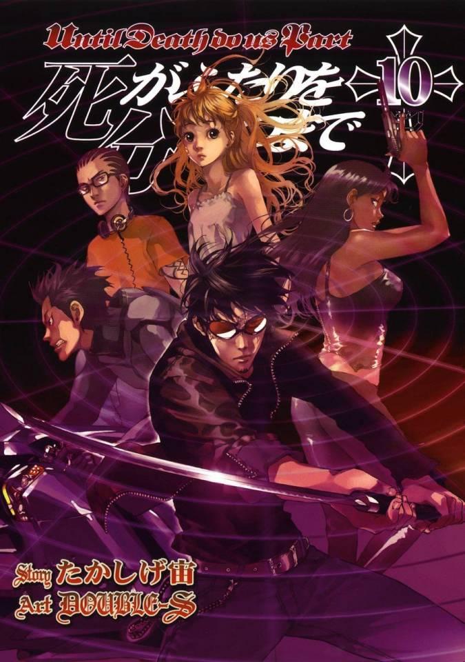 Shi ga Futari wo Wakatsu Made #10 cover