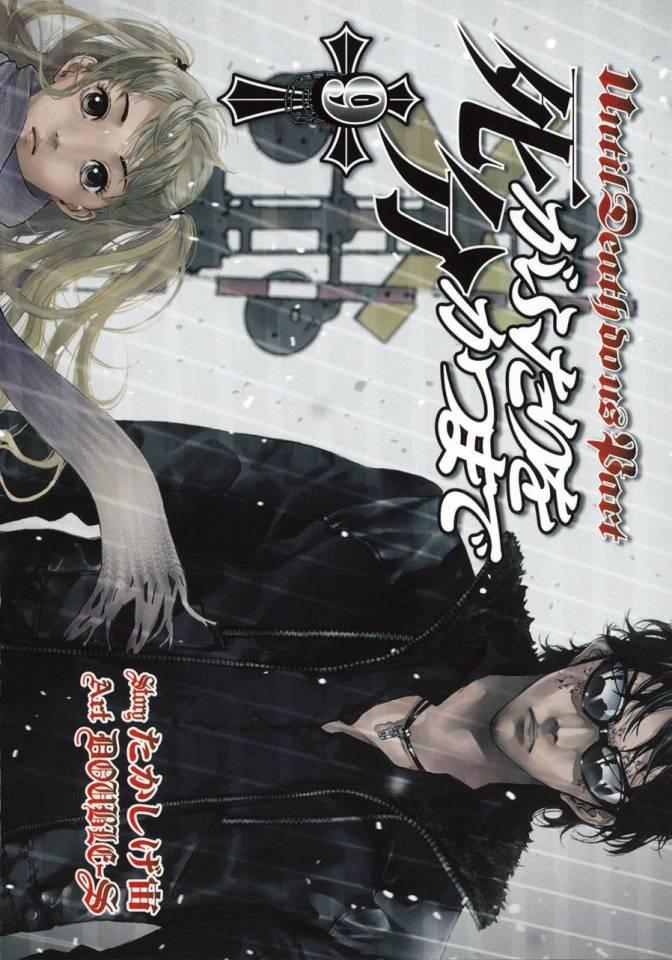 Shi ga Futari wo Wakatsu Made #9 cover