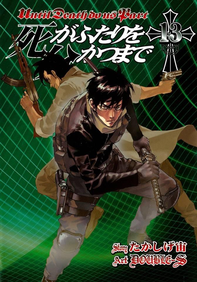Shi ga Futari wo Wakatsu Made #13