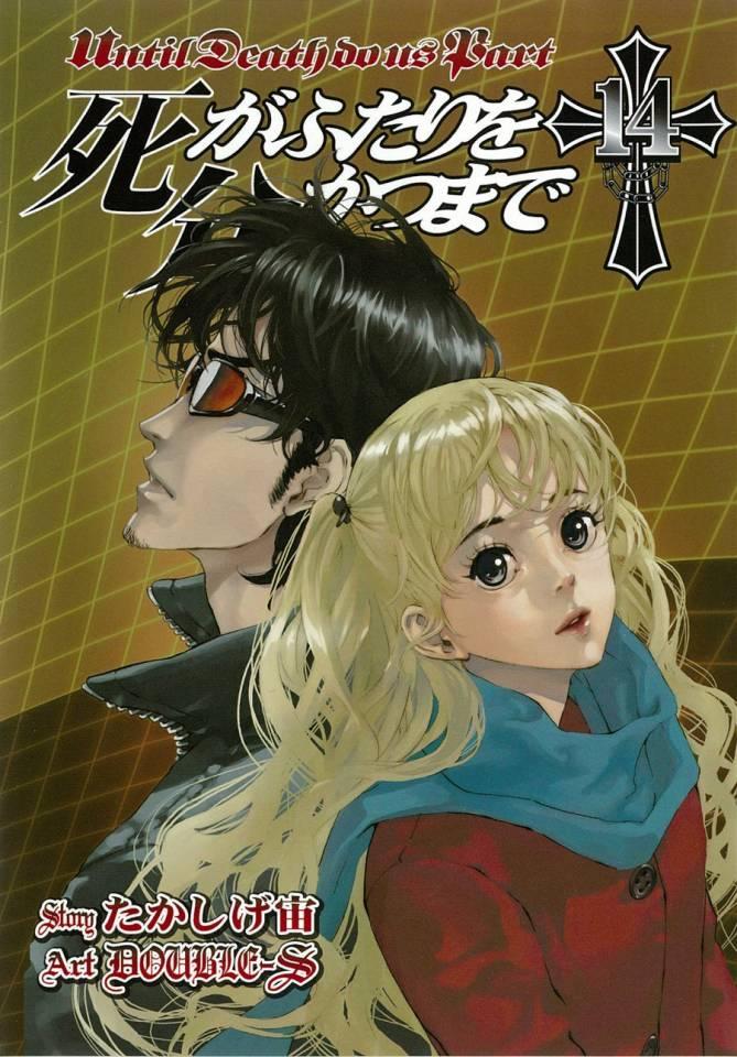 Shi ga Futari wo Wakatsu Made #14 cover