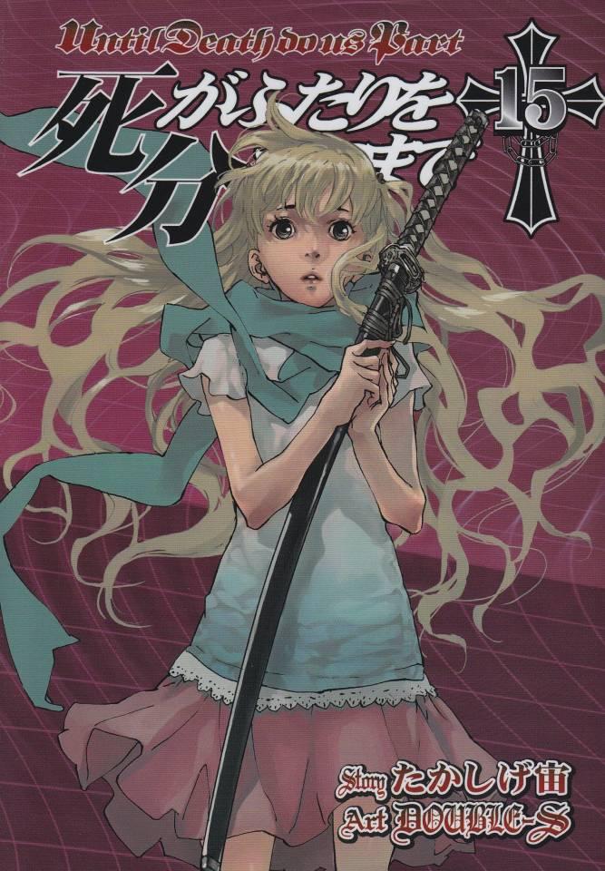 Shi ga Futari wo Wakatsu Made #15