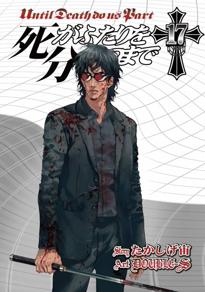 Shi ga Futari wo Wakatsu Made #17