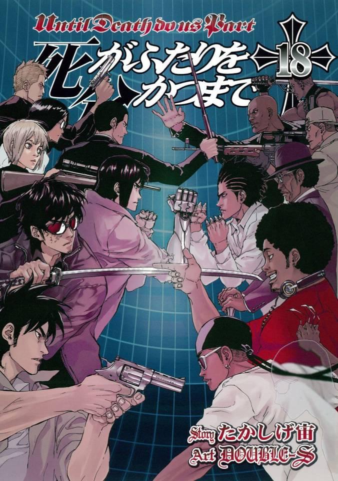 Shi ga Futari wo Wakatsu Made #18 cover