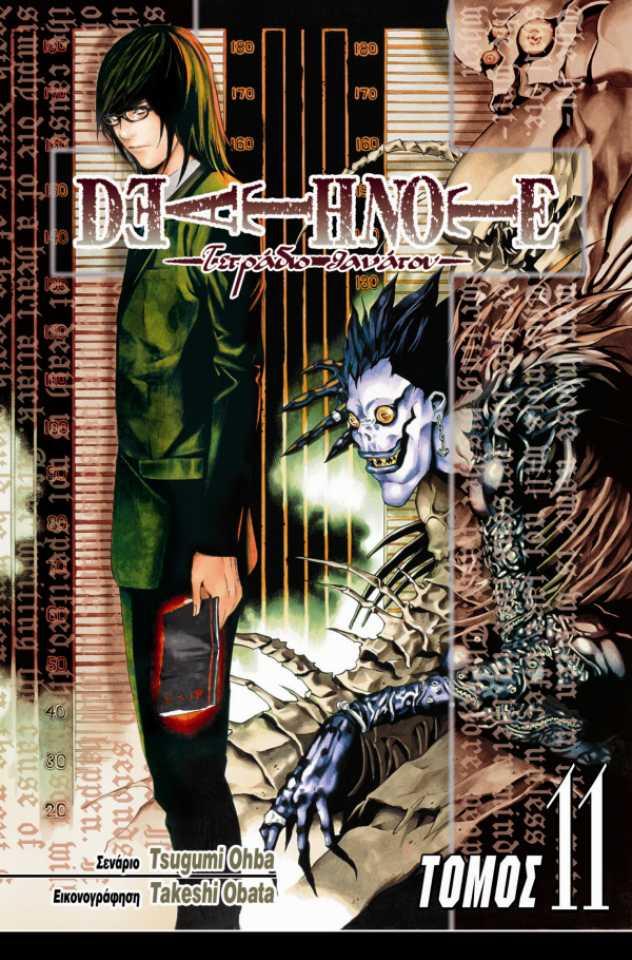Death Note #11 cover