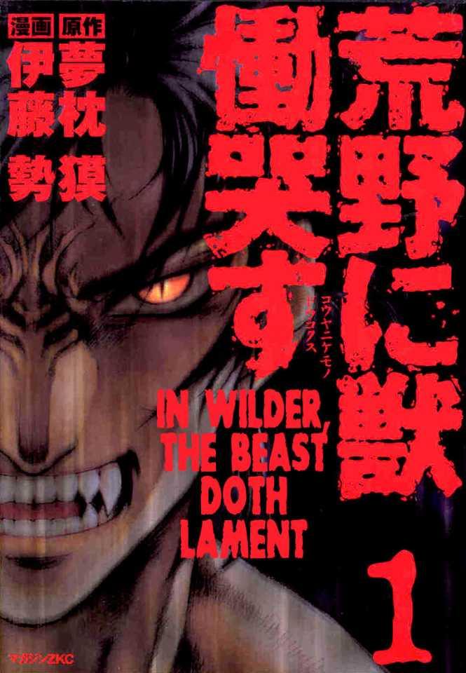 Kouya ni Kemono Doukokusu