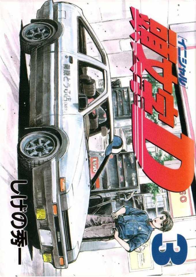 Initial D #3