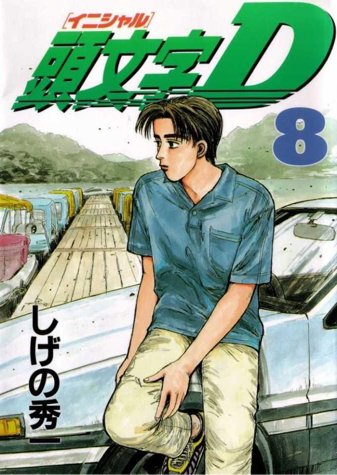 Initial D #8