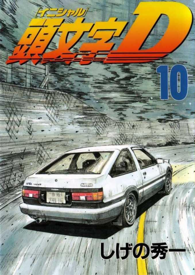 Initial D #10