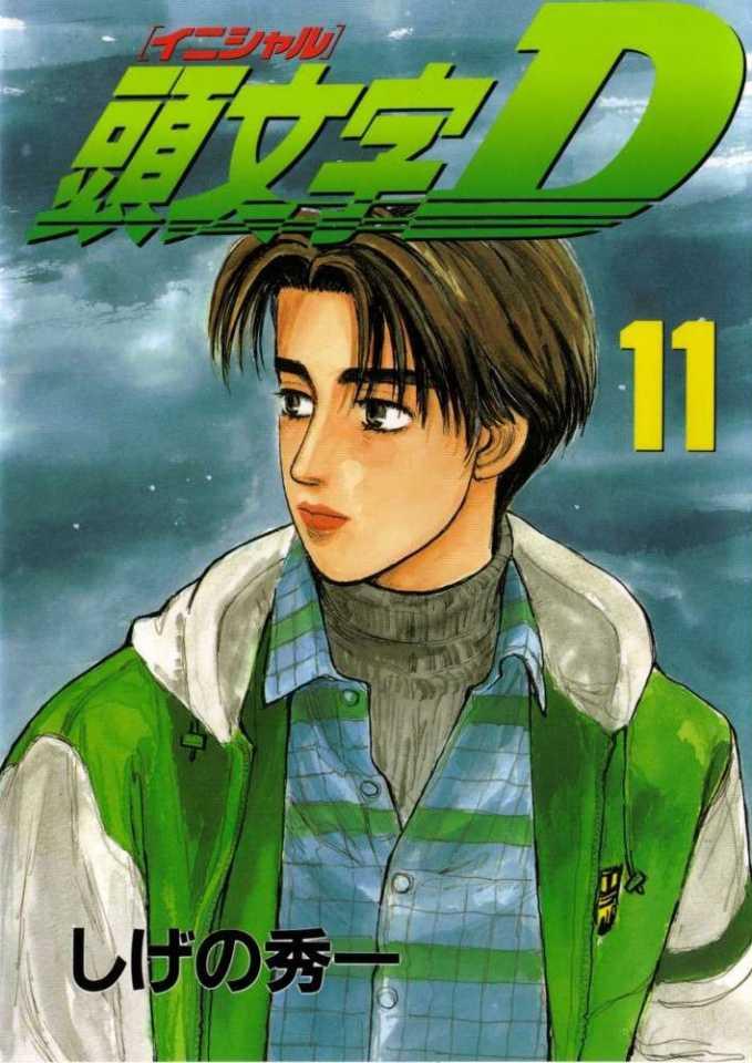 Initial D #11