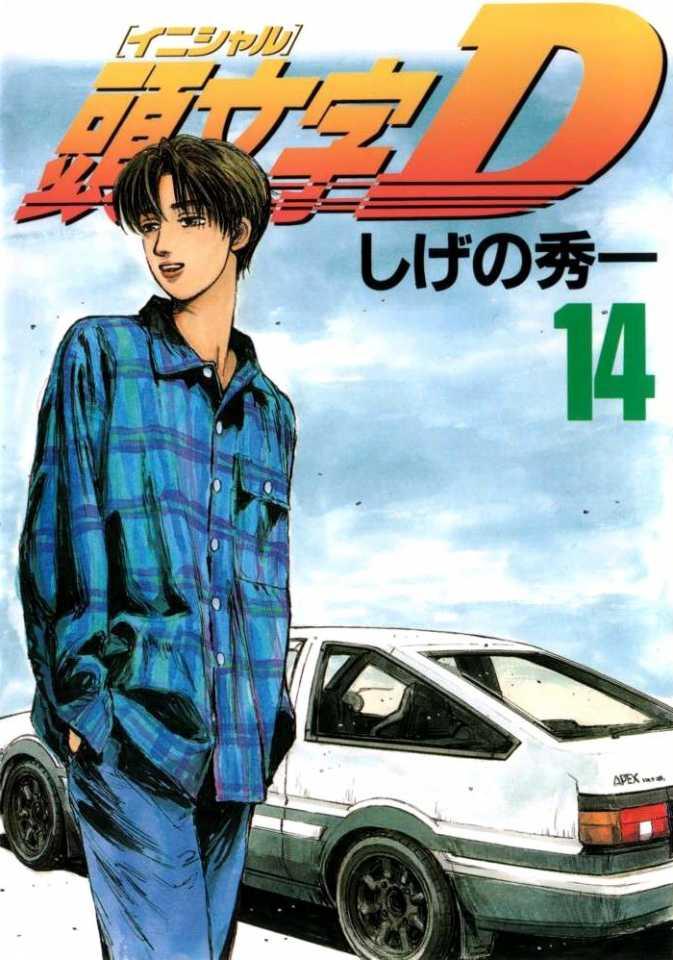 Initial D #14