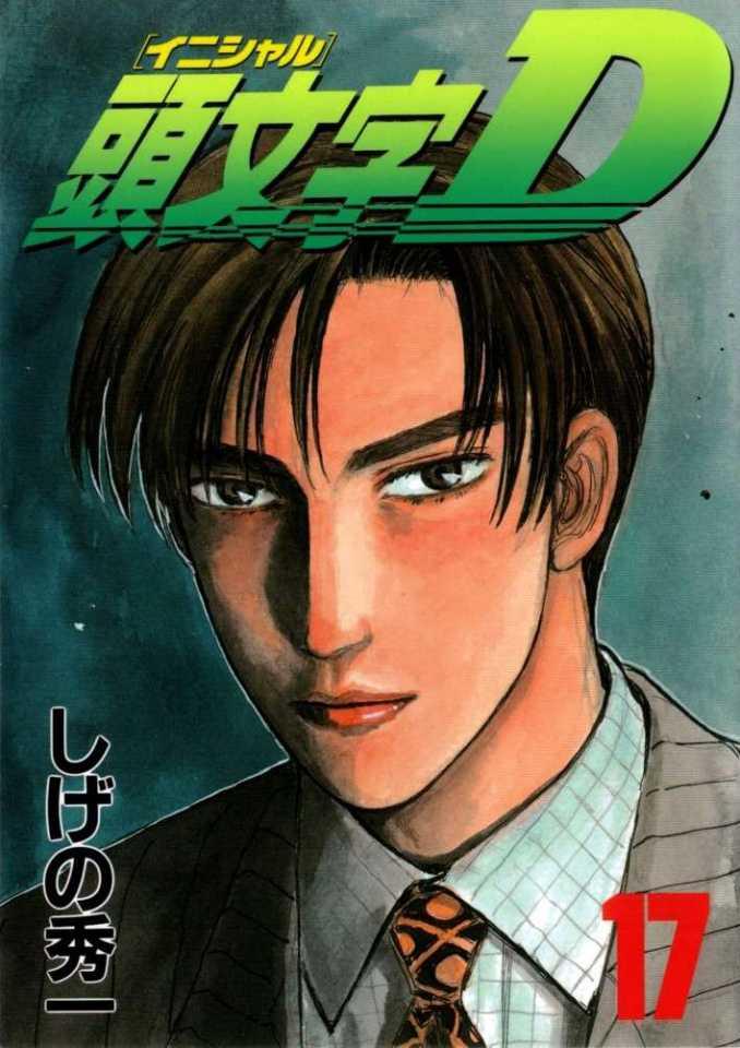 Initial D #17