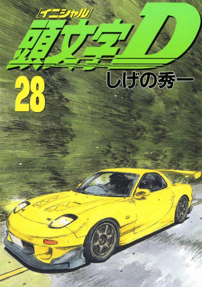 Initial D #28