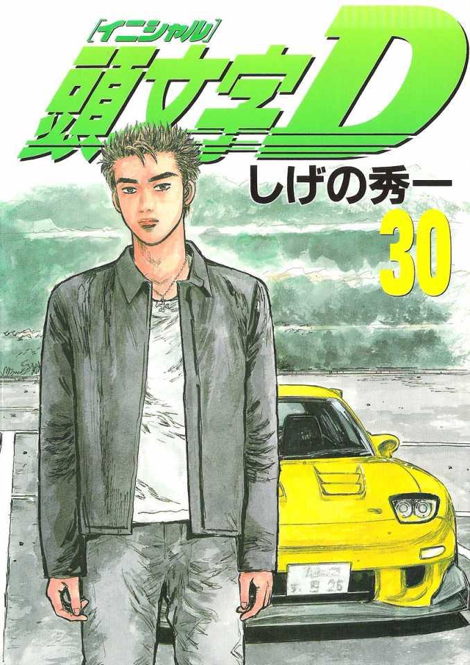 Initial D #30