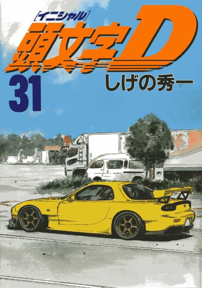 Initial D #31