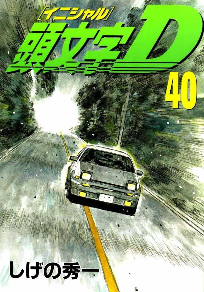 Initial D #40