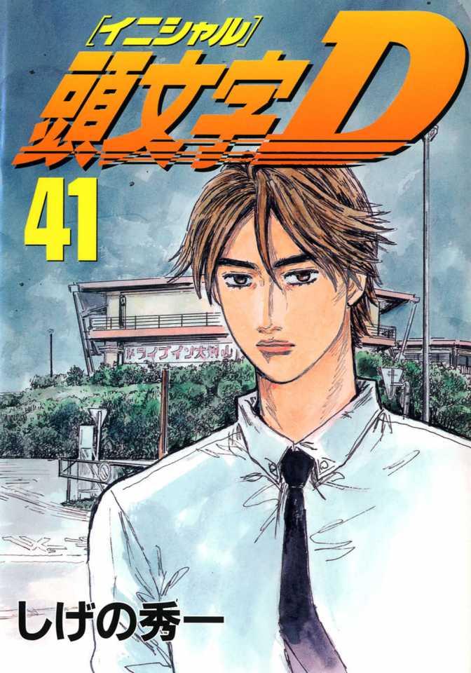 Initial D #41
