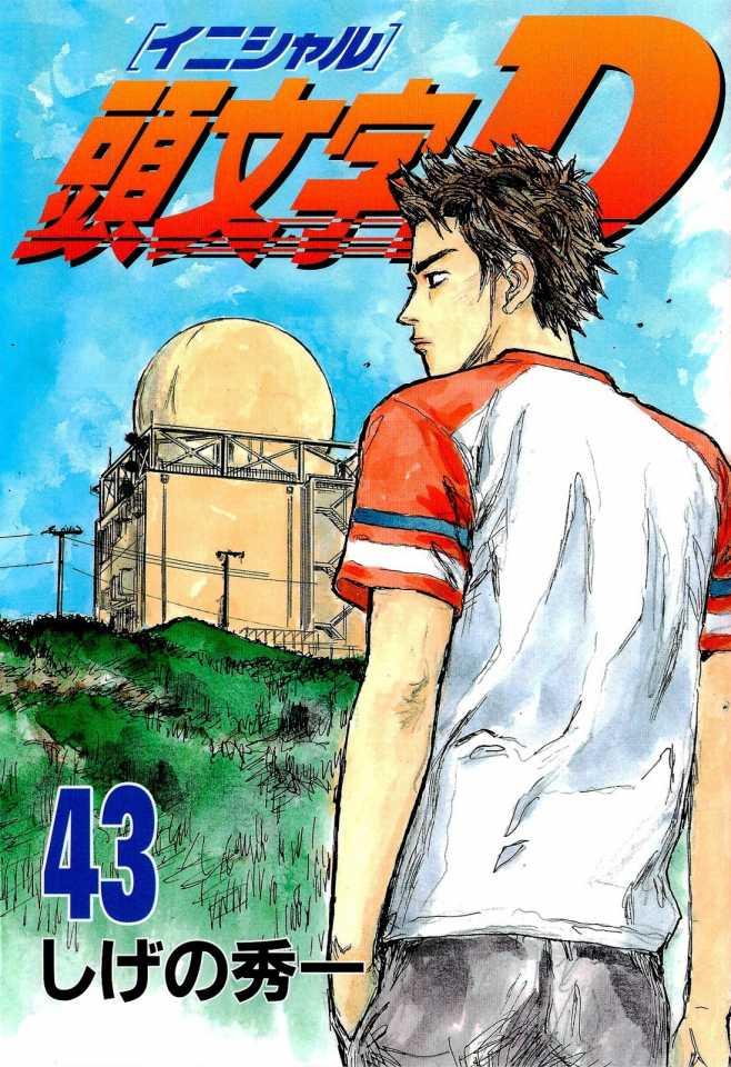 Initial D #43