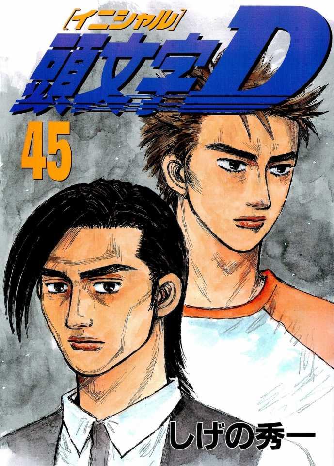 Initial D #45