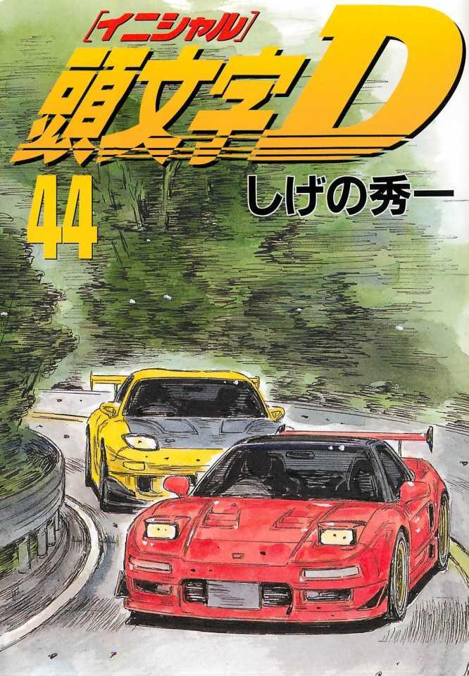 Initial D #44