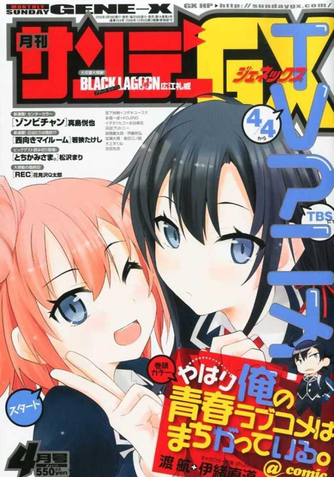 Monthly Sunday Gene-X #154 cover