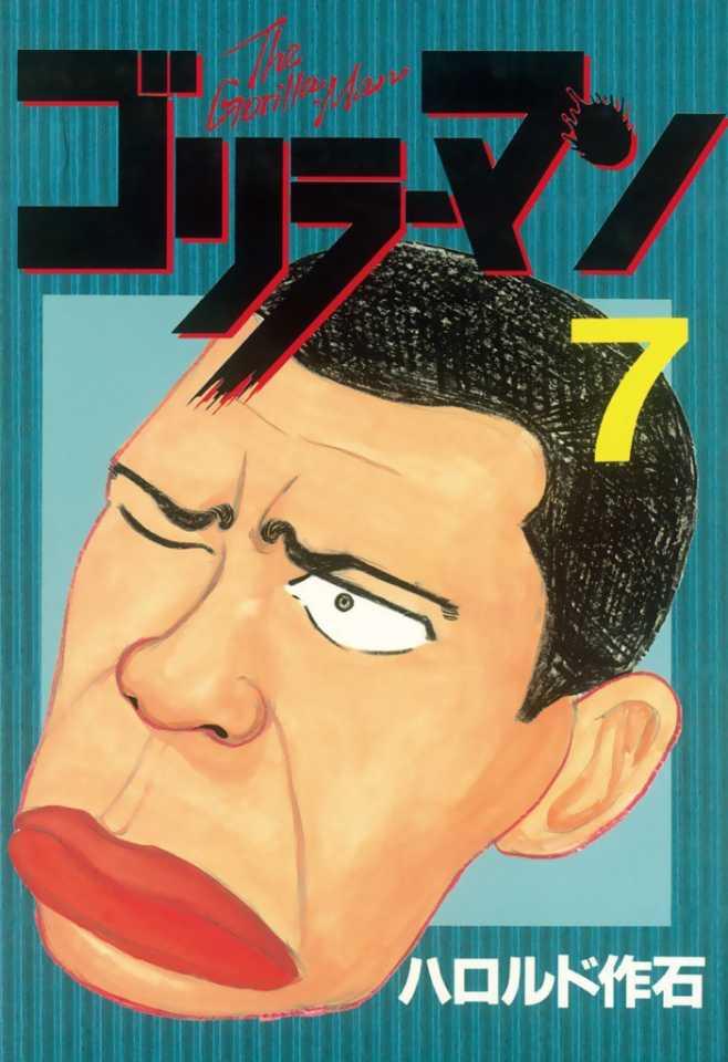 Gorilla-Man #7