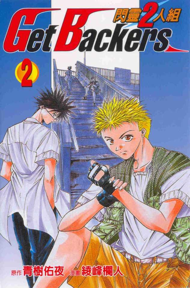 Shǎnlíng 2-Rénzǔ #2 cover