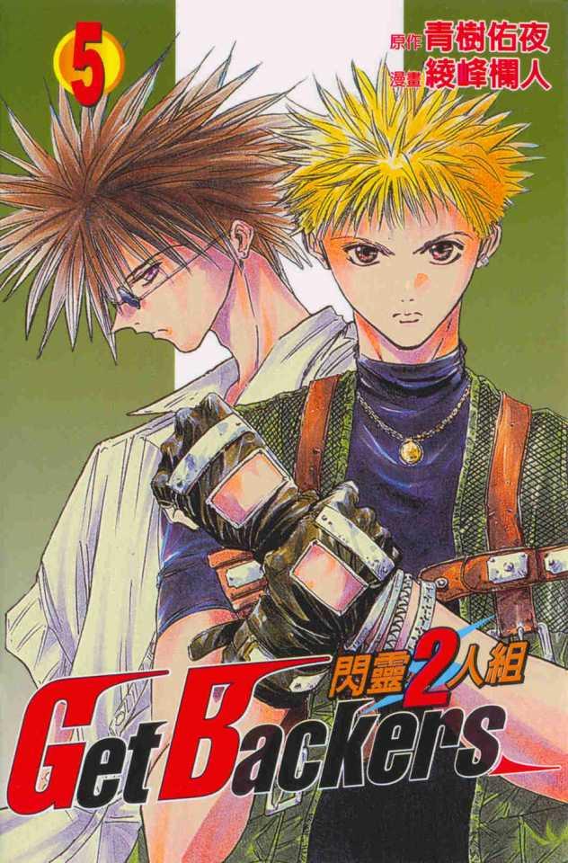 Shǎnlíng 2-Rénzǔ #5 cover