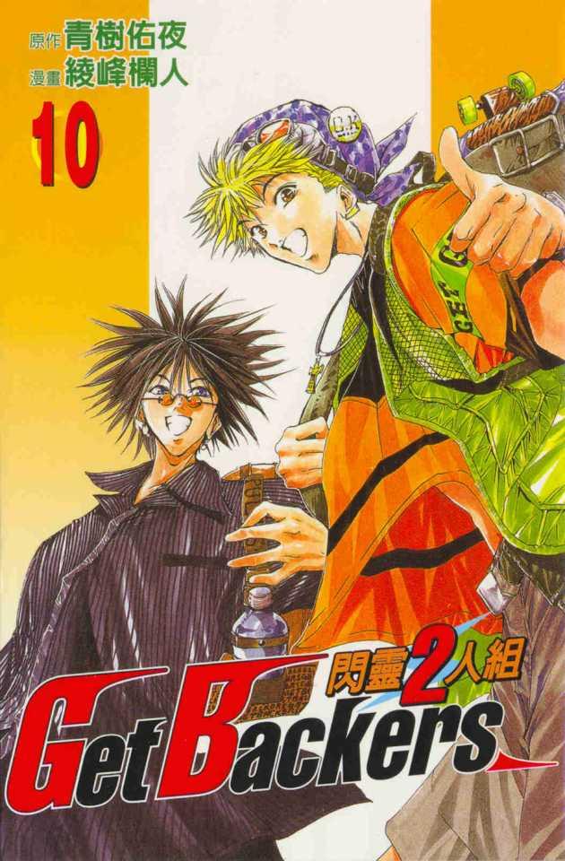 Shǎnlíng 2-Rénzǔ #10 cover