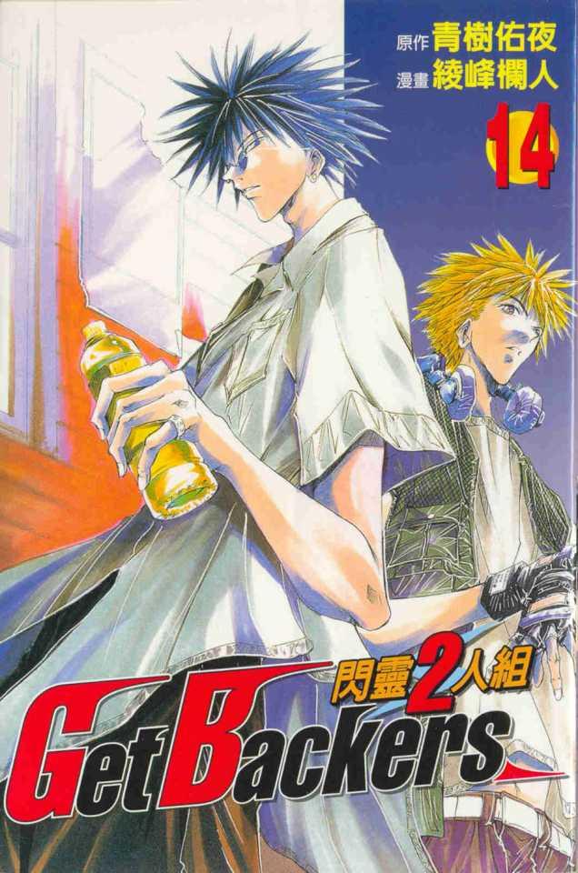 Shǎnlíng 2-Rénzǔ #14 cover