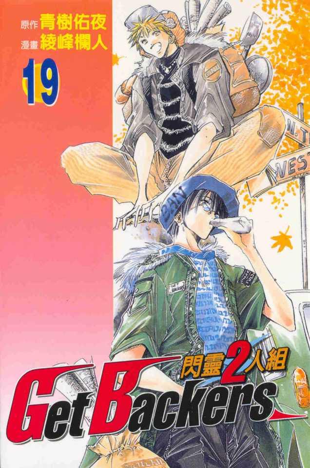 Shǎnlíng 2-Rénzǔ #19 cover