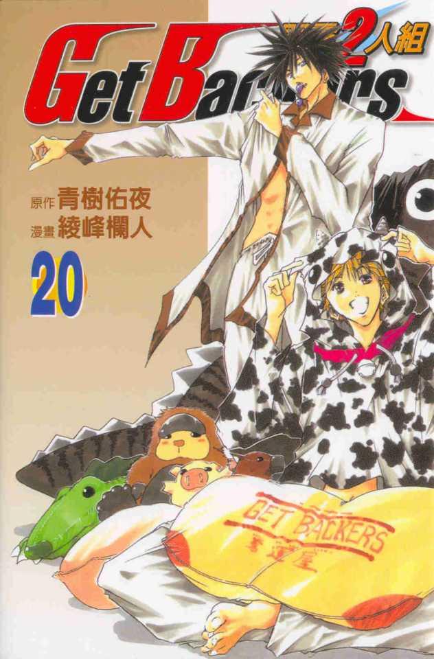 Shǎnlíng 2-Rénzǔ #20 cover