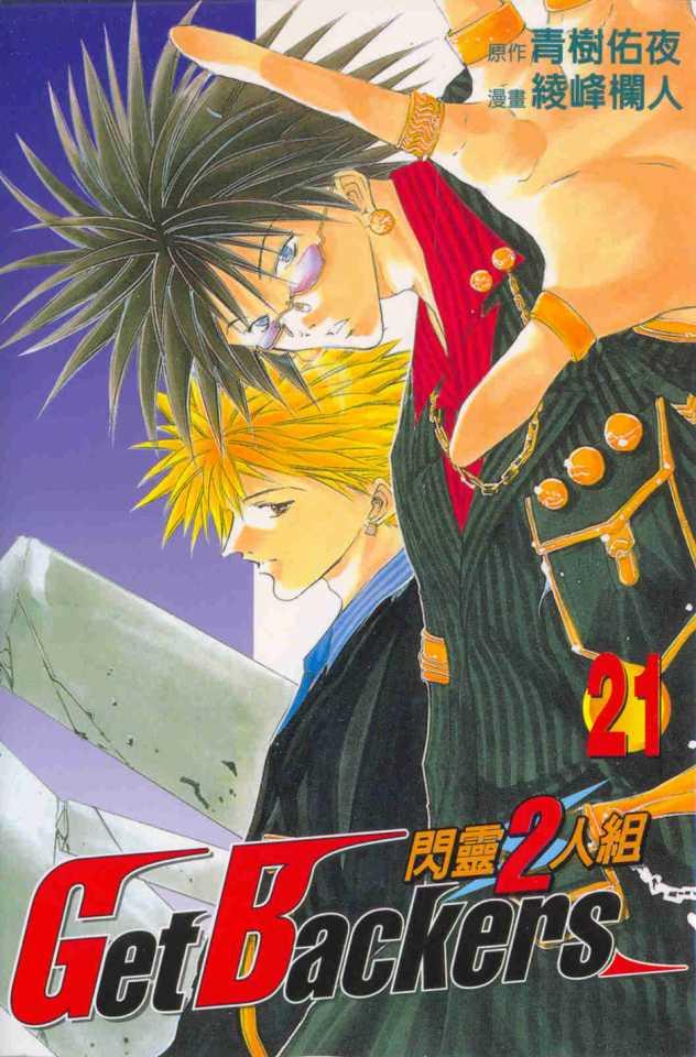 Shǎnlíng 2-Rénzǔ #21 cover