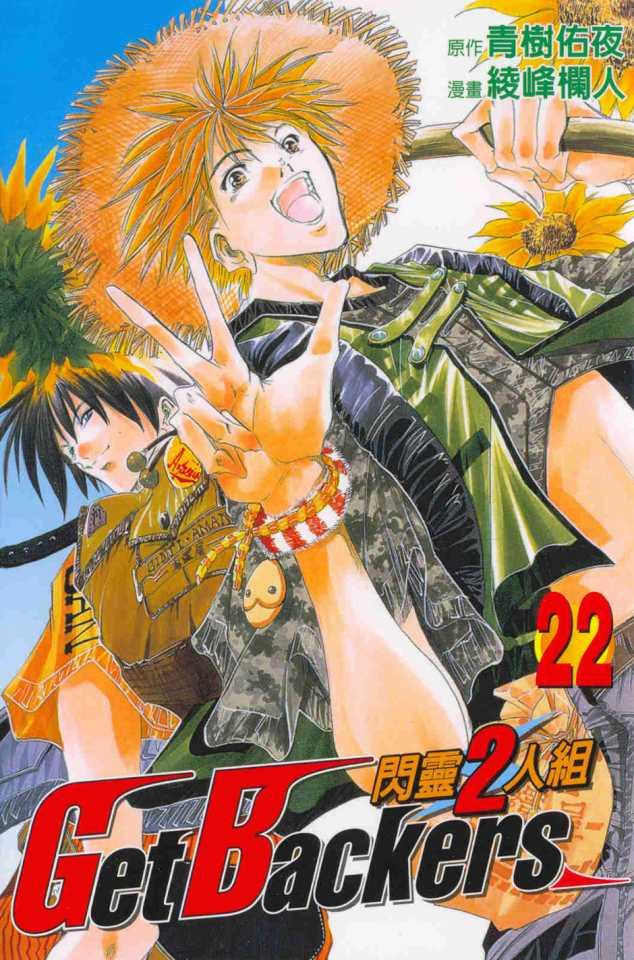 Shǎnlíng 2-Rénzǔ #22 cover