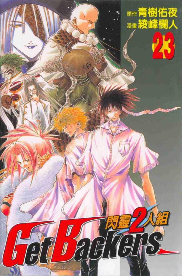 Shǎnlíng 2-Rénzǔ #23 cover