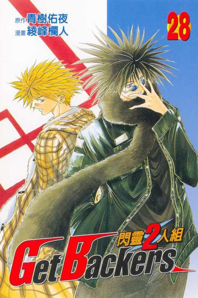 Shǎnlíng 2-Rénzǔ #28 cover