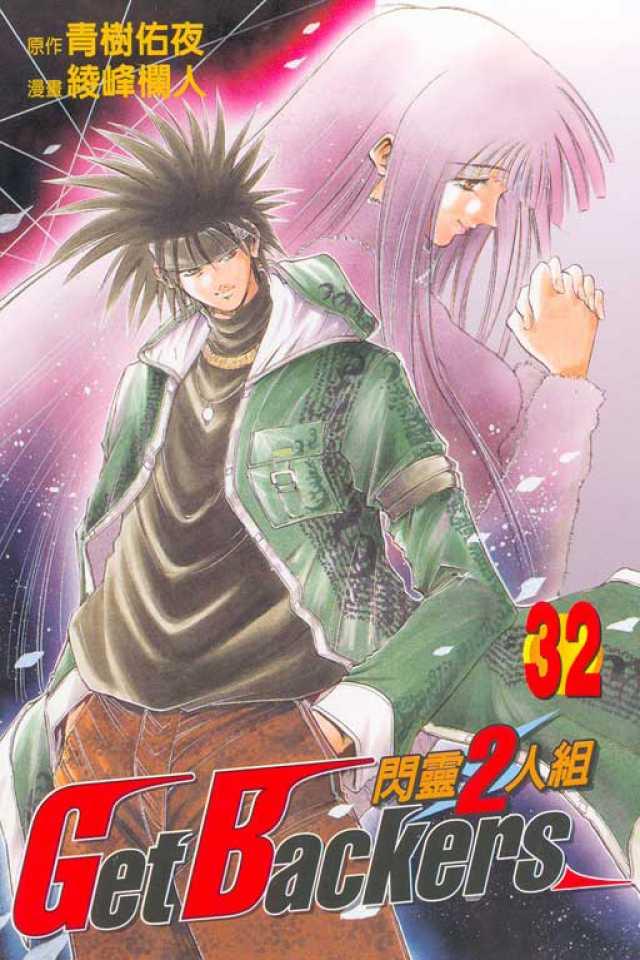 Shǎnlíng 2-Rénzǔ #32 cover
