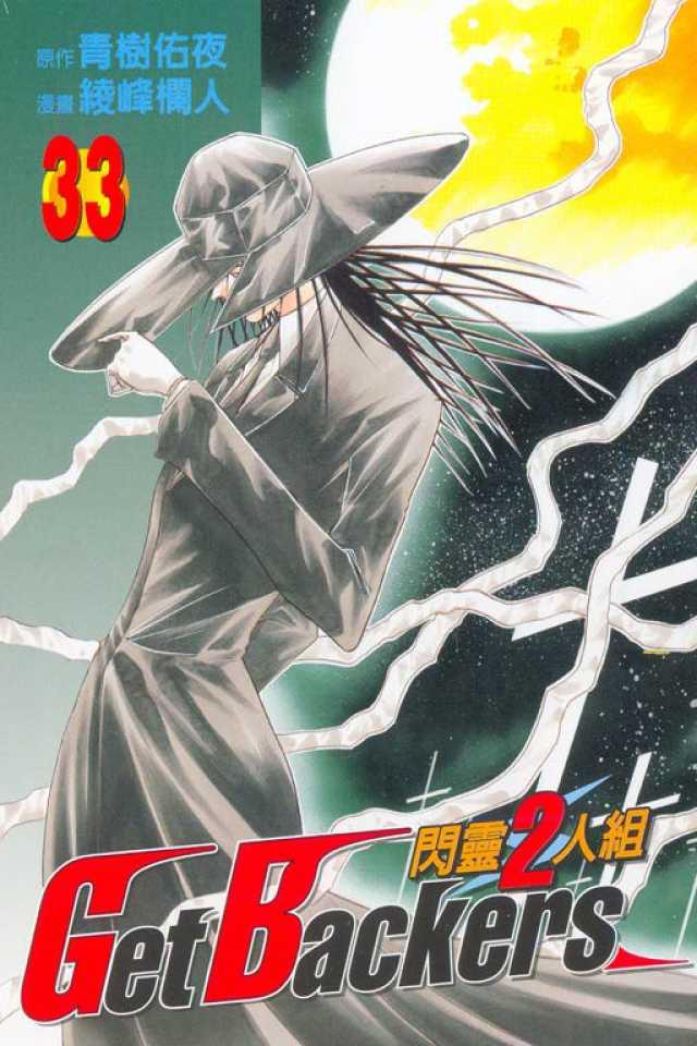 Shǎnlíng 2-Rénzǔ #33 cover