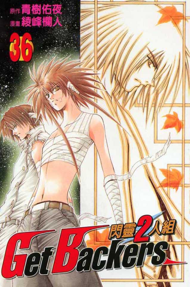 Shǎnlíng 2-Rénzǔ #36 cover