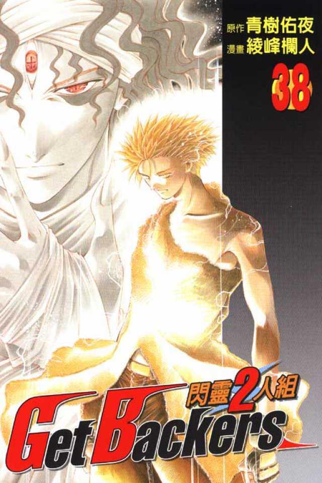 Shǎnlíng 2-Rénzǔ #38 cover