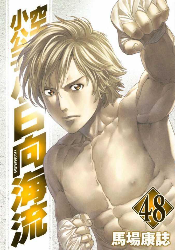 Karate Shōkōshi: Kohinata Minoru #48