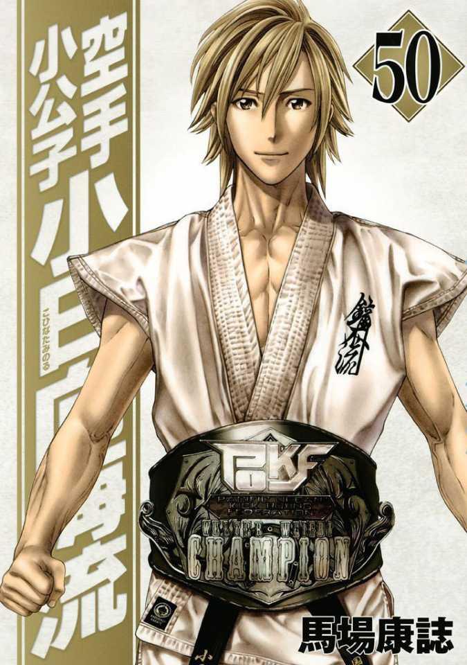 Karate Shōkōshi: Kohinata Minoru #50