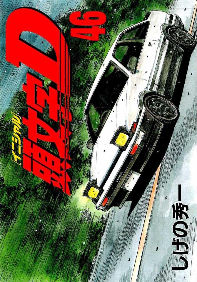 Initial D #46