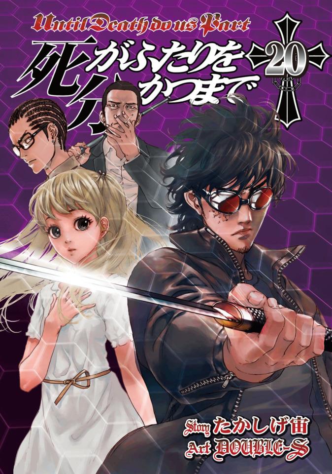 Shi ga Futari wo Wakatsu Made #20 cover