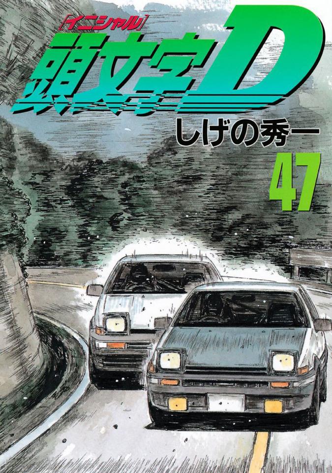 Initial D #47