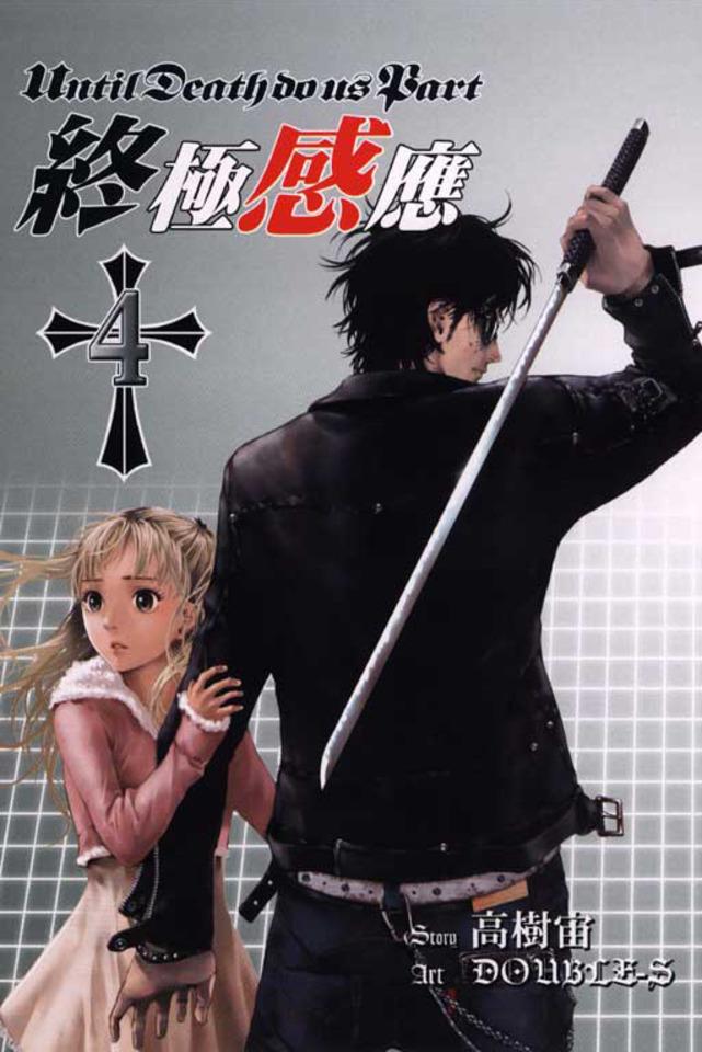 Zhōngjí Gǎnyìng #4 cover