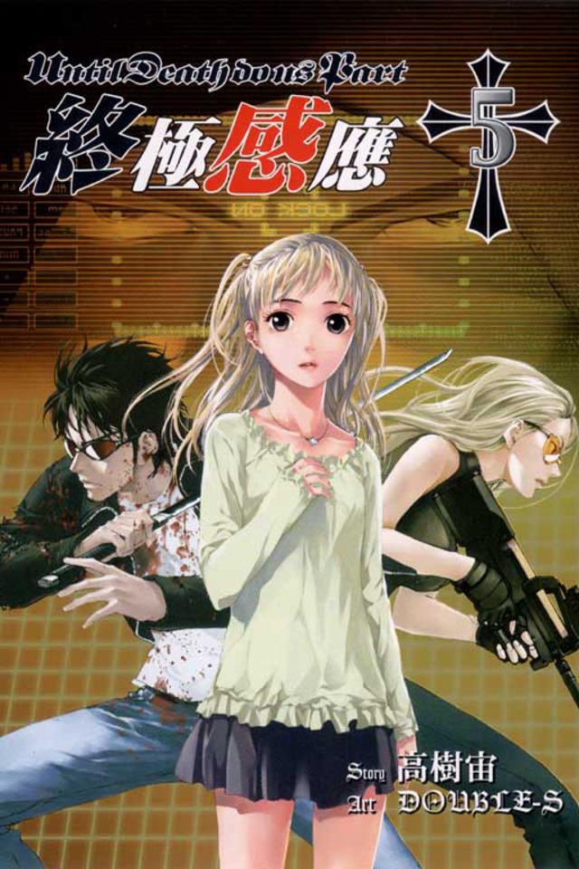 Zhōngjí Gǎnyìng #5 cover