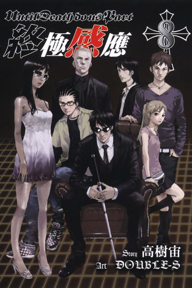 Zhōngjí Gǎnyìng #8 cover