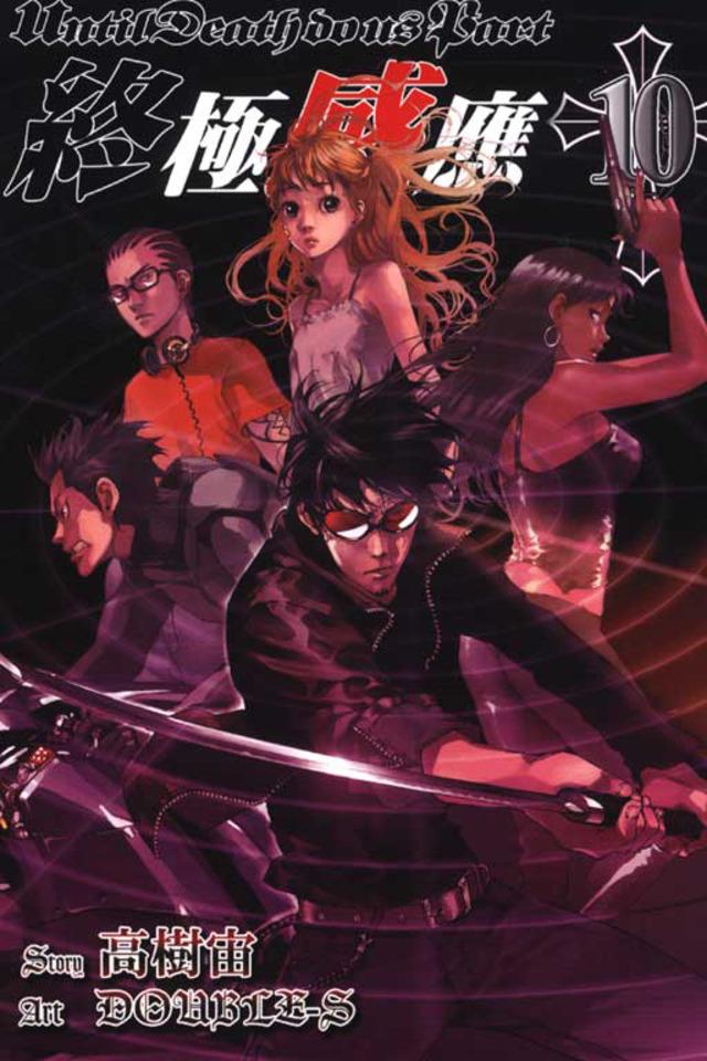 Zhōngjí Gǎnyìng #10 cover