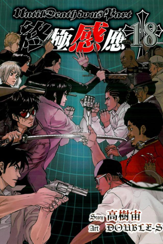 Zhōngjí Gǎnyìng #18 cover