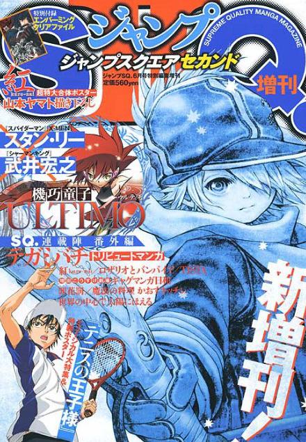 Jump SQ. II cover — © Shueisha